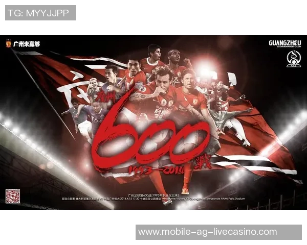 广州恒大足球俱乐部官网全新改版上线球迷互动体验升级尽在其中